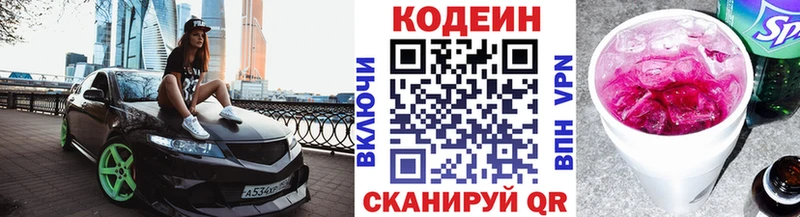 Кодеиновый сироп Lean напиток Lean (лин)  Новохопёрск 