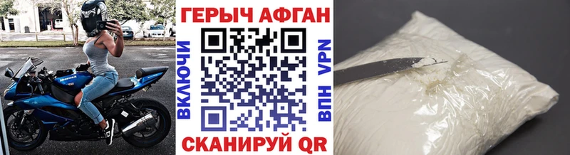 ГЕРОИН Афган  Новохопёрск 